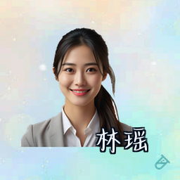 林瑶